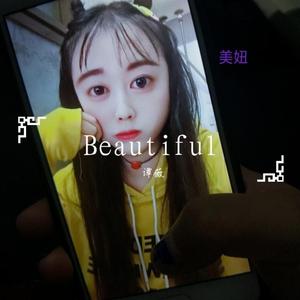 Beautiful (正式版)