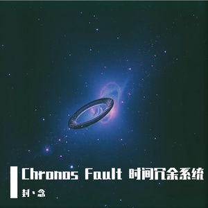 12AM星轨失效报告(Quantum Sigh)