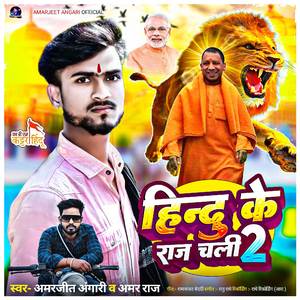 Hindu Ke Raj Chali 2 (Bhojpuri)