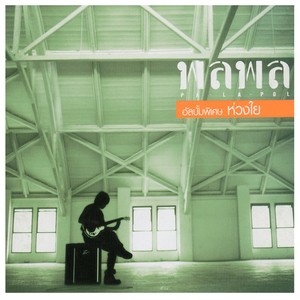 ขอให้โชคดี