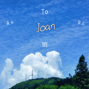 Joan（Demo）