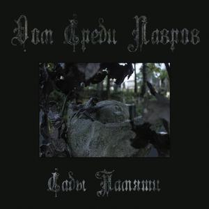 Тяжелые сны