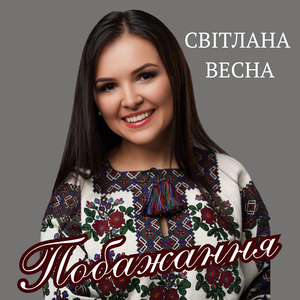 Побажання