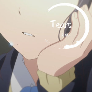 眼泪从眼角溢出，流进我的嘴里。我尝了，是咸的。