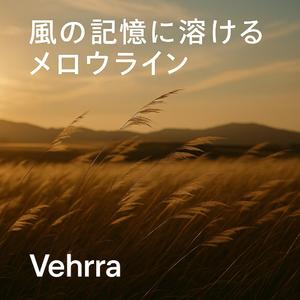夏の名残りを運ぶ風鈴 (Wind Chime Echoes of Late Summer)