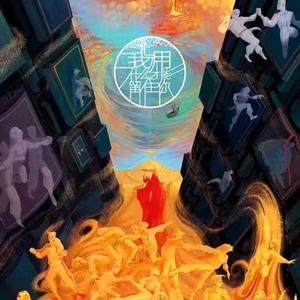 死亡是一场盛大的宴会