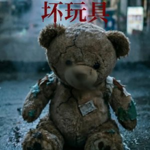 Ctwol2-坏玩具（HTY_513 remix）