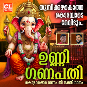 Unni Ganapathi