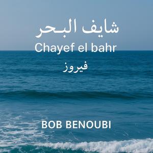 Chayef el bahr
