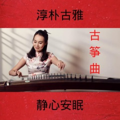 池塘青蛙|艺趣\古筝曲欣赏