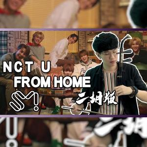 From Home - 尔文二胡版（翻自 NCT U）