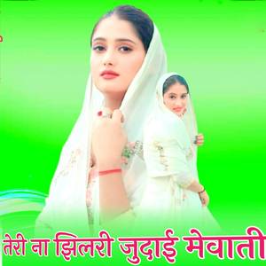 तेरी ना झिलरी जुदाई मैवाती