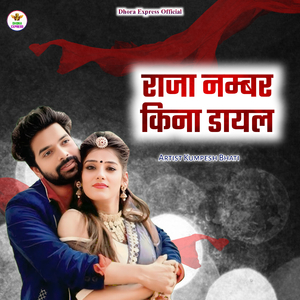 raja nambar kina dayal