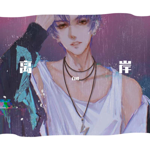 离岸 1（翻自 苏晗）