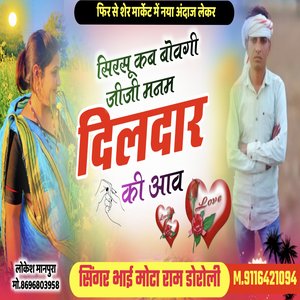 Meenawati song. sirasoo kab bovege jeje manam diladaar ki aave. (01)