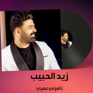 Tuamrni 3eoni (Live)