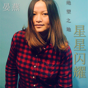 绝望之地星星闪耀