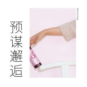 expert（翻自 阿肆）