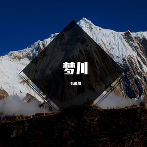 梦里梦外都是你