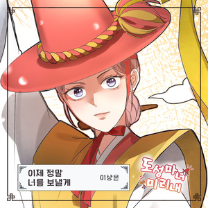 이제 정말 너를 보낼게 (Inst.)