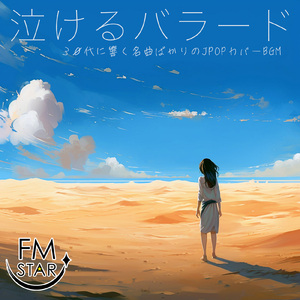 らいおんハート (ポップソングカバー)