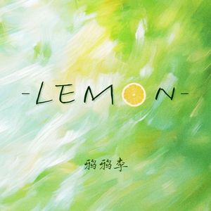 Lemon（日语纯翻）