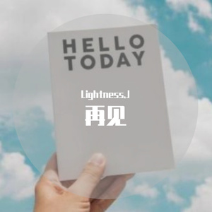 胜屿-再见（Radio Mix）（Lightness.J remix）