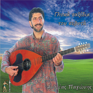 Me Th Kardia Mou Laxtaro