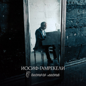 Памятник (Патриотическая песня)