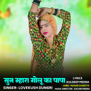 Sun Mhara Golu Ka Papa