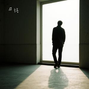 付出太多为你活