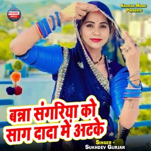 Banna Sangariya Ko Saag Dada Me Atke