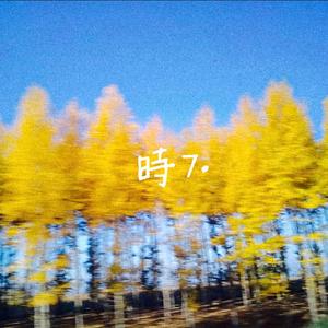 時7（prod by 洪汝超）