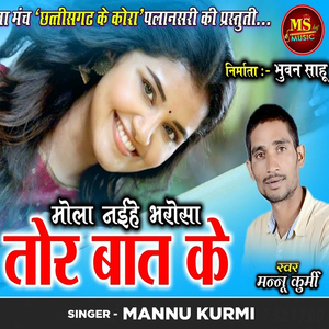 Mola Nai Bharosa O Tor Bat Ke