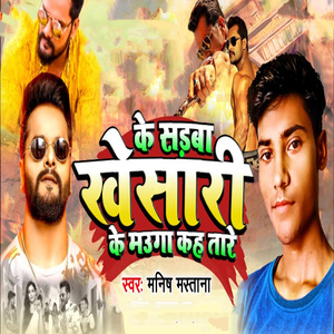 Ke Sarwa Khesari Ke Mauga Kah Tare