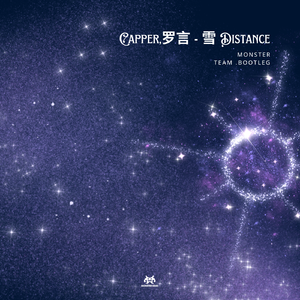 Capper,罗言 - 雪 Distance (Club Mix)