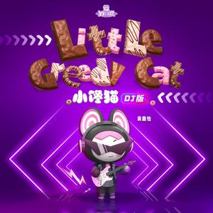 小馋猫（DJ版）