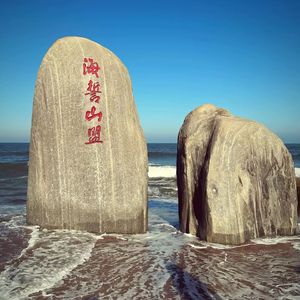 海 誓 山 盟（抖音热搜）