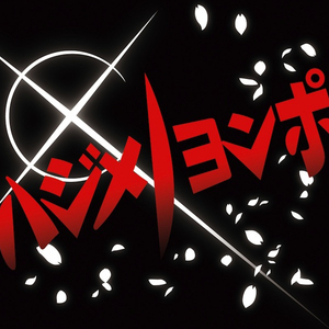 Sayonara All Night Long