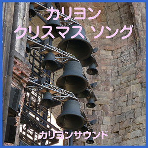 恋人たちのクリスマス (オルゴール)