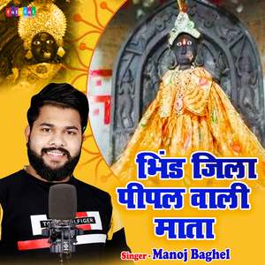 Bhind Jila Pipal Wali Mata