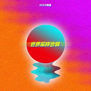 杰儿合唱团-鬼新娘remix（DOOM444 remix）