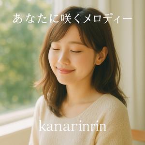 ゆらり、ぬくもり