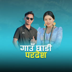 Gaun Chhadi Pardesh