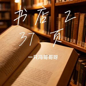 书店-237-页