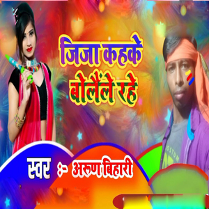 Jija Kahke Bolaele Rahe