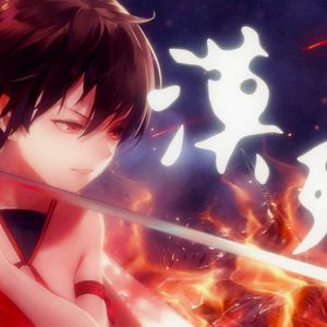 【乐正绫 feat.星尘】漠殇