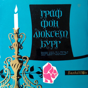 Граф Фон Люксембург, I действие: Дует на Жулиета и Брисар