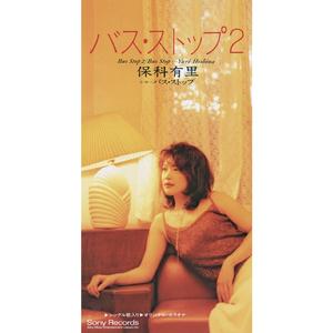 バス・ストップ