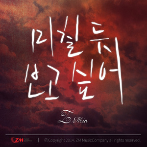 미칠 듯 보고싶어(Inst.)